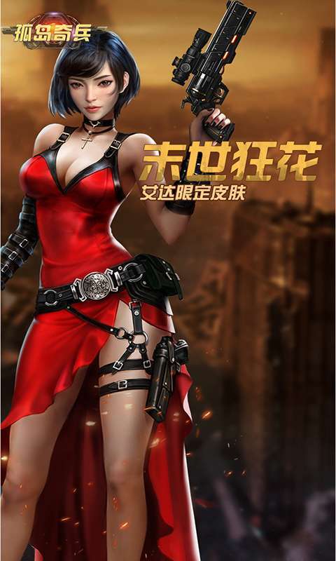 孤岛奇兵（0.1折）图5