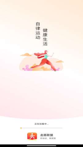 走路联盟图3