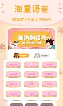 动物翻译器图1