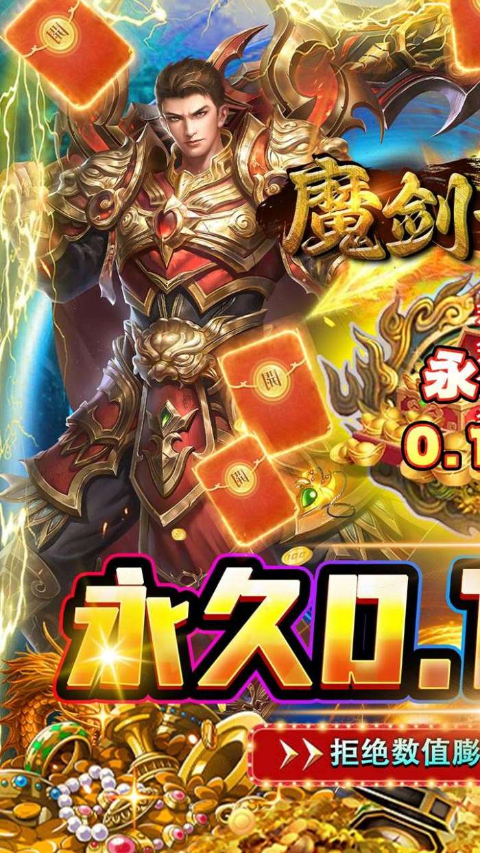 魔剑奇兵（0.1折）-H5图2