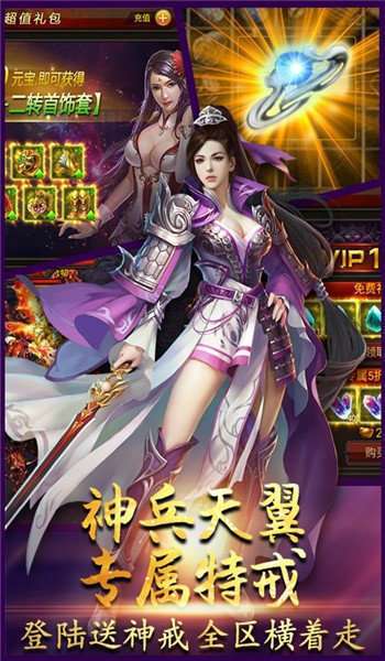 赤焰皇城4.8.0新版本图1