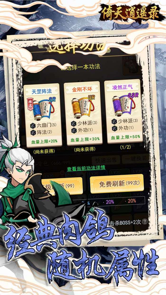 倚天逍遥录（0.1折）图2