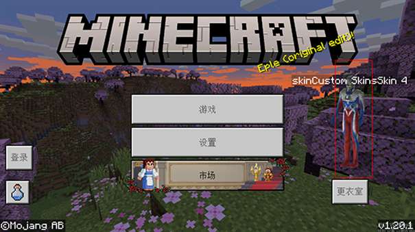 我的世界5D皮肤整合包图3