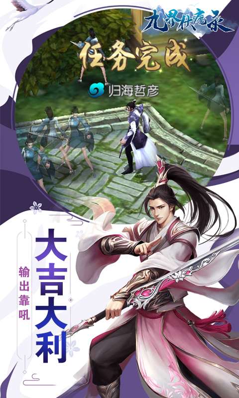 九界伏魔录超V版图4