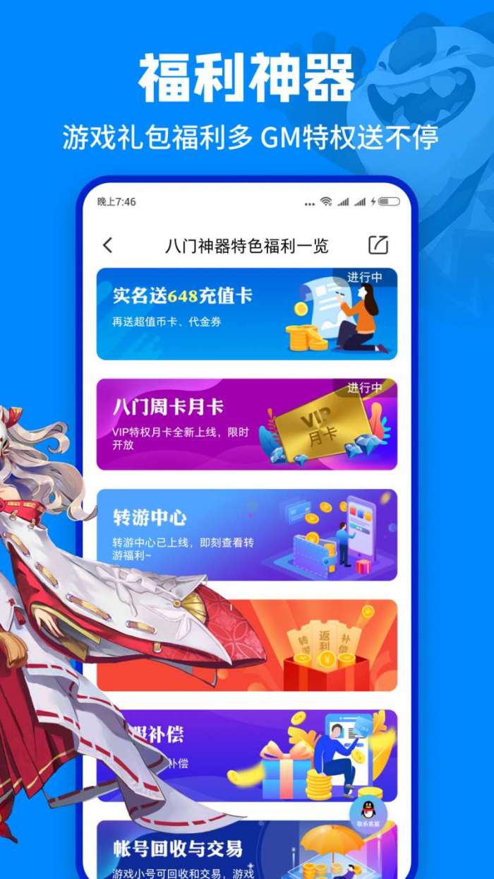 八门神器修改器图1