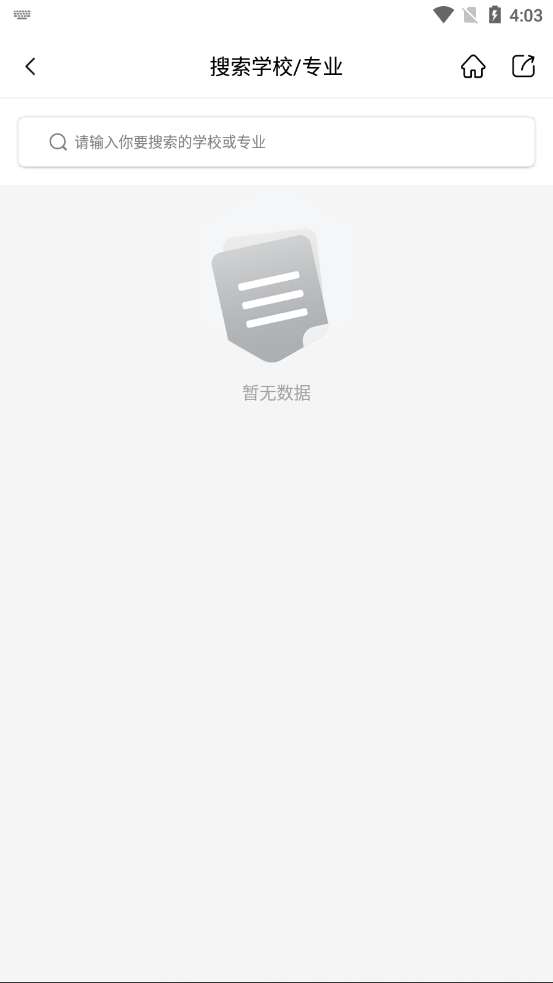 易填志愿app图3