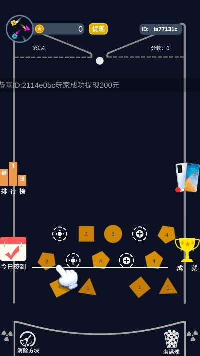 物理弹球红包版图1