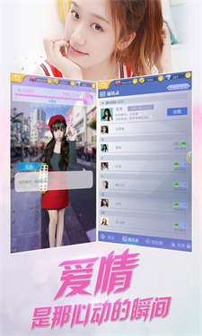 心跳女友真模拟恋爱图1