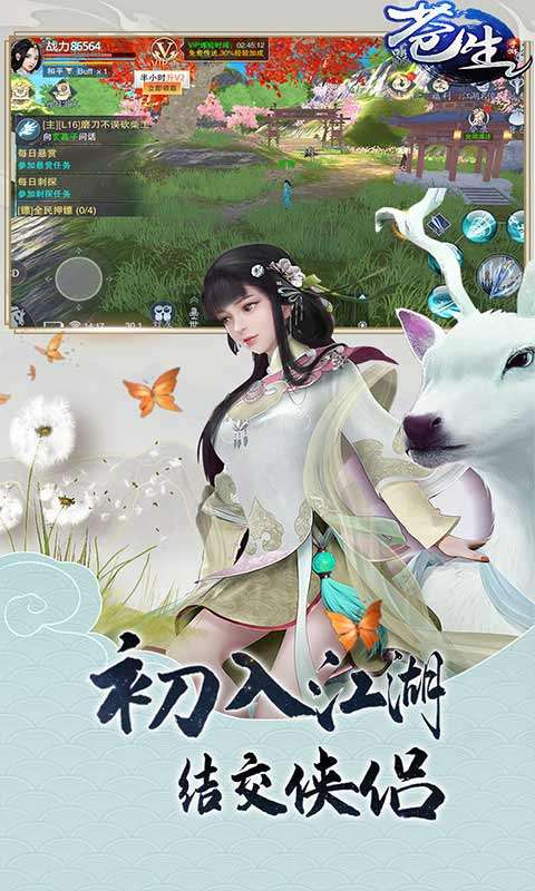 苍生图2
