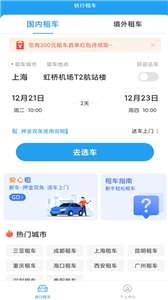 铁行租车图1