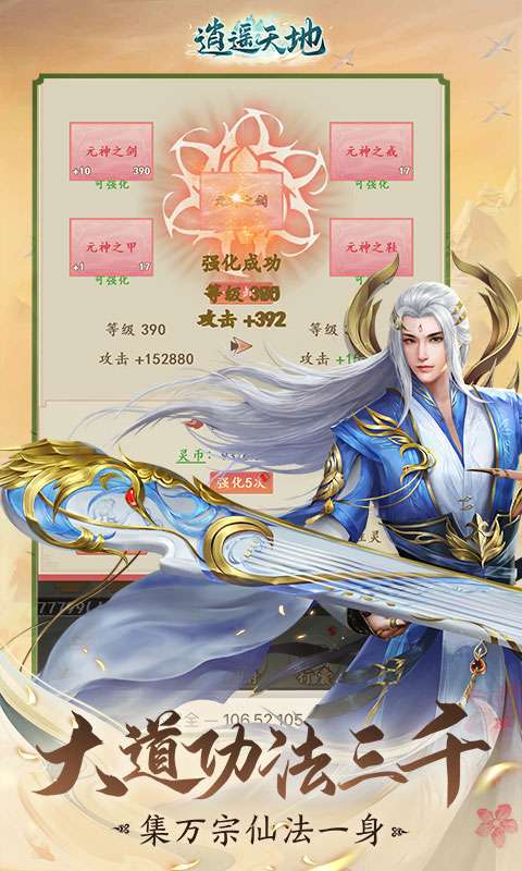 逍遥天地oppo版图2