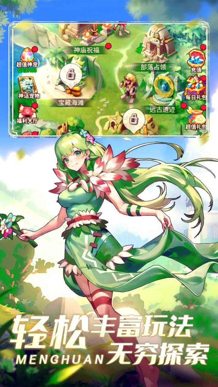 梦幻石器OL（冒险）图4
