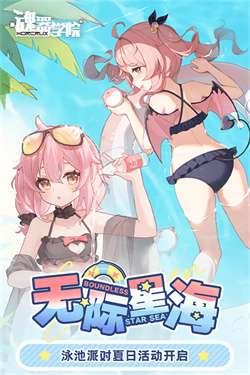 魂器学院官方版图2