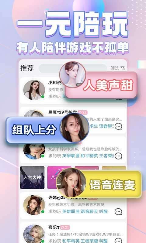 一元陪玩图1