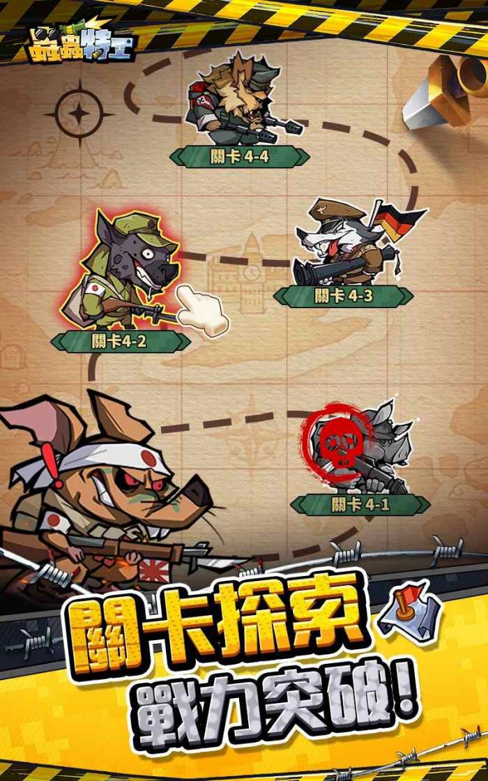 虫虫特工图3