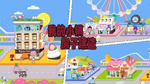 我的恐龙房子建造图1