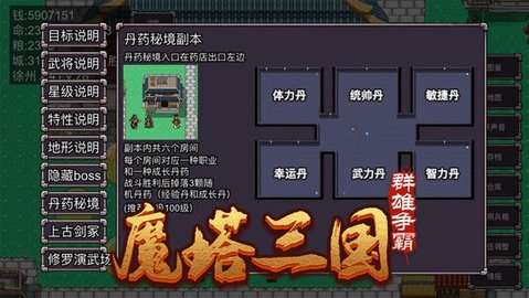 魔塔三国之群雄争霸图3