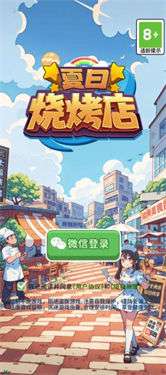 夏日烧烤店图3