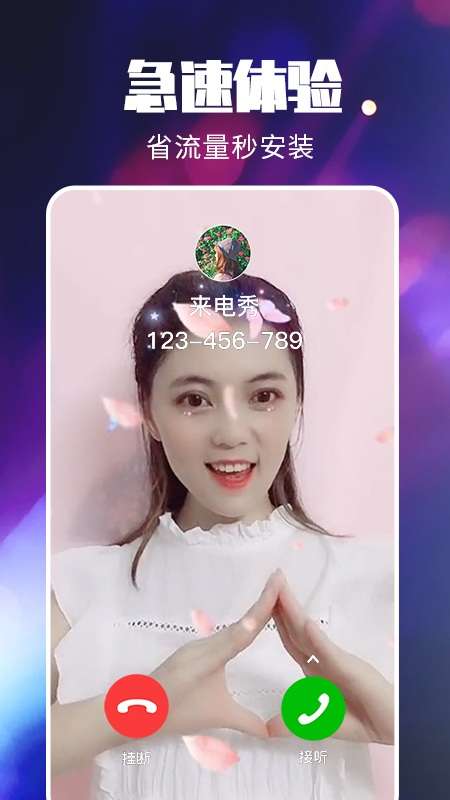 抖抖来电秀pro图1