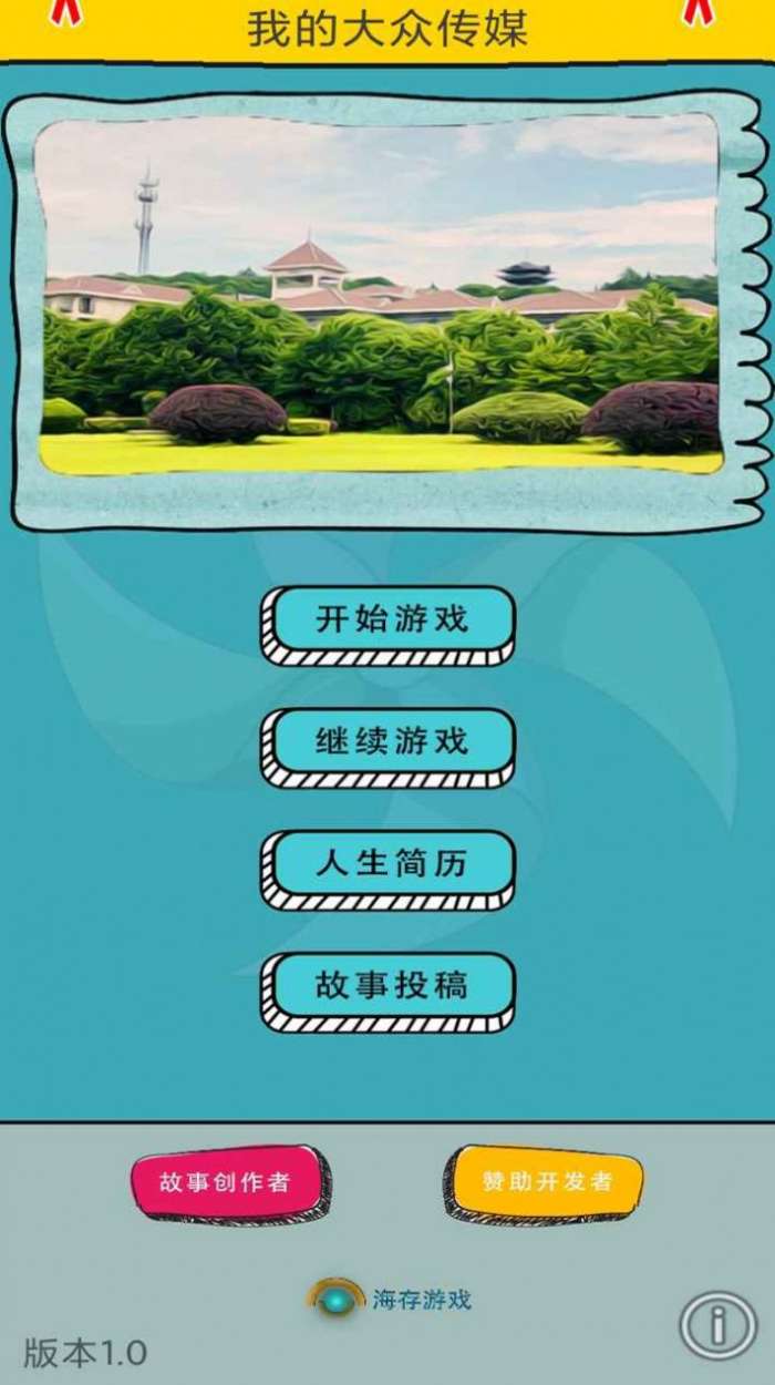 我的大众传媒图2
