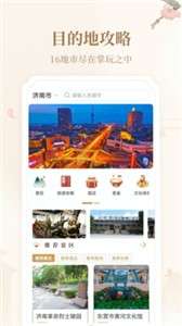 云游齐鲁图3