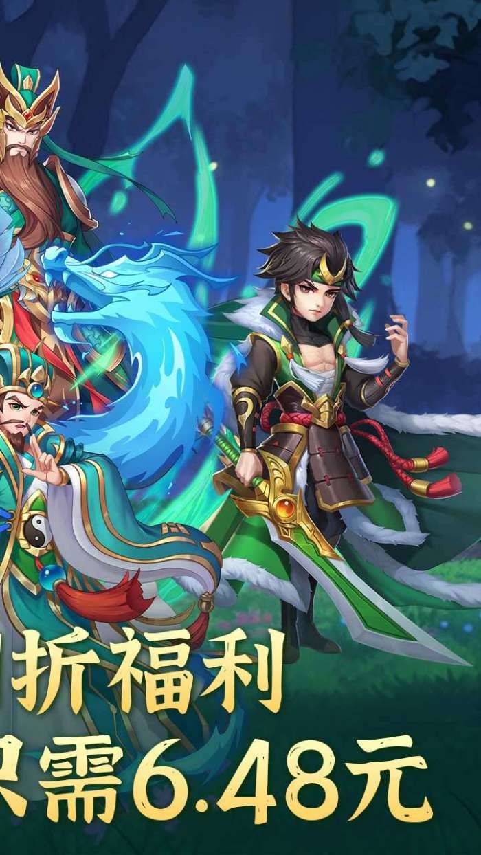 大三国时代（全民福利0.1折）图2