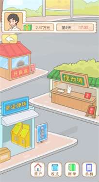 我的逆袭日记图1