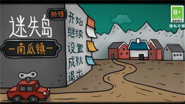 迷失岛外传南瓜镇图3