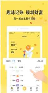 趣记账图3