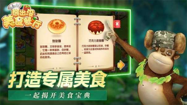 熊出没美食餐厅内置MOD菜单图9