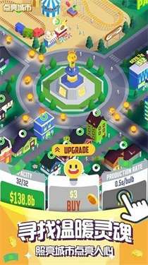 光明城市开挂版图3