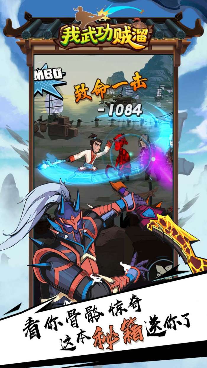 我武功贼溜图1