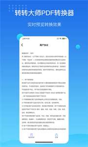 转转大师PDF转换器图3