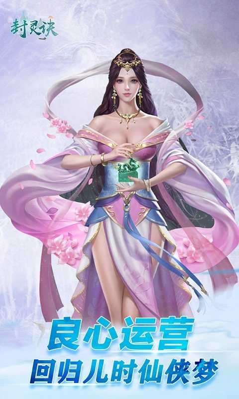 封灵诀破解版图4