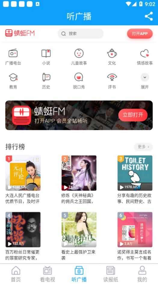 云上胶州客户端图4