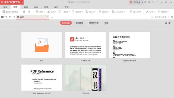 金山PDF图3
