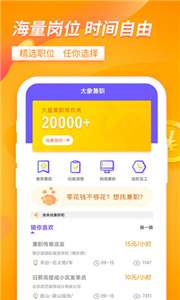 大象兼职图1