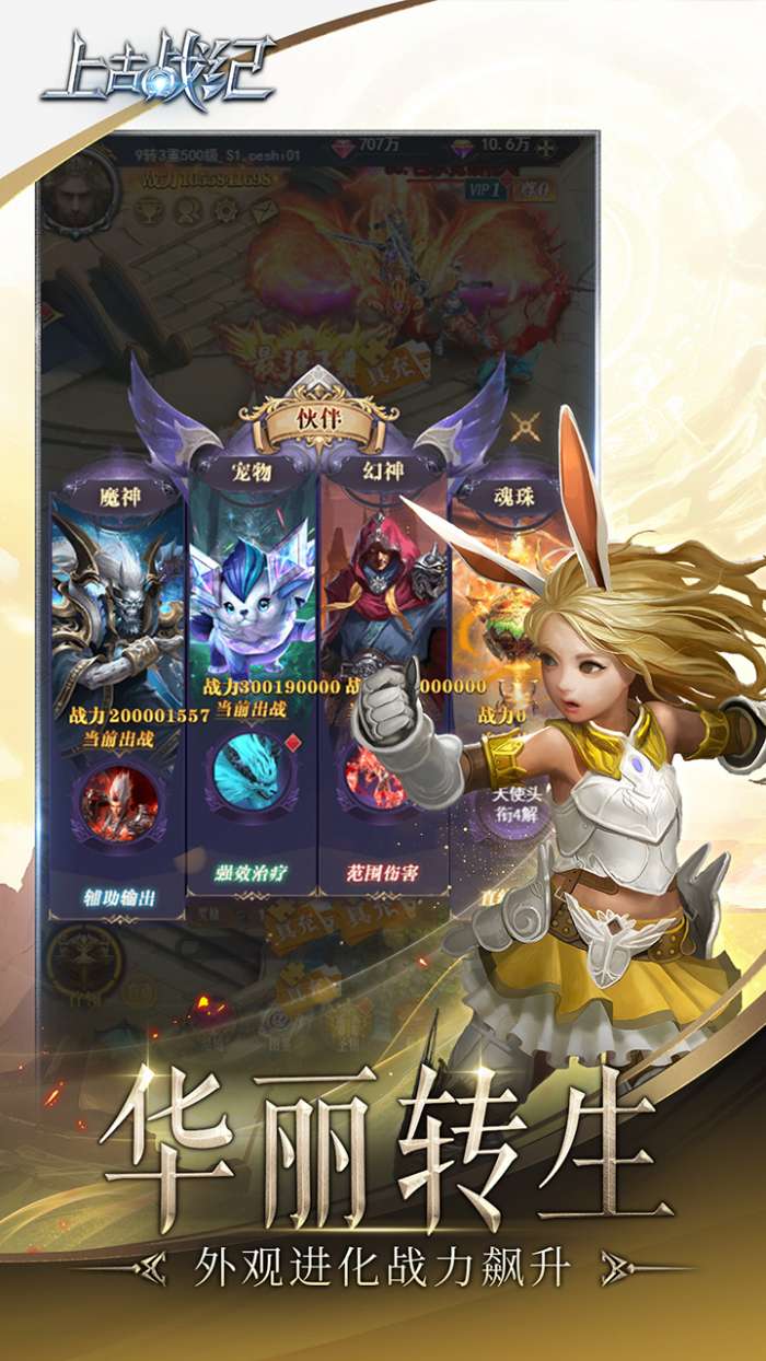 上古战纪0.1折图5