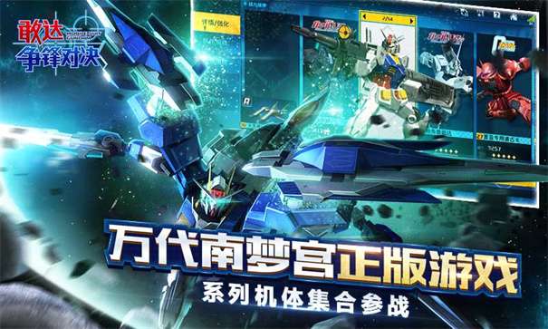 敢达争锋对决官服v7.4.0图2