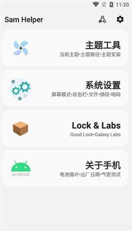 samhelper改屏幕比例图2