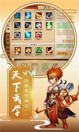江湖奇功录图4