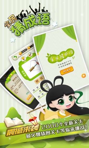 老乡猜成语赚钱版图1