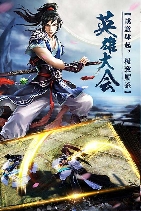 剑啸红尘九游版图3