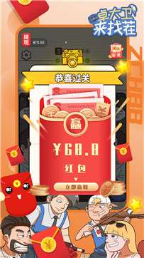 卓大卫来找茬红包版图1