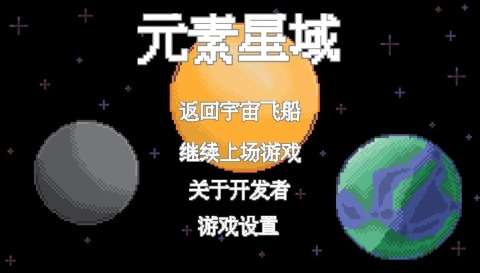元素星域图3