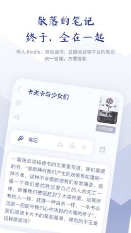 众山小读书笔记软件图3