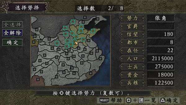 三国志9手机单机版安卓版图1