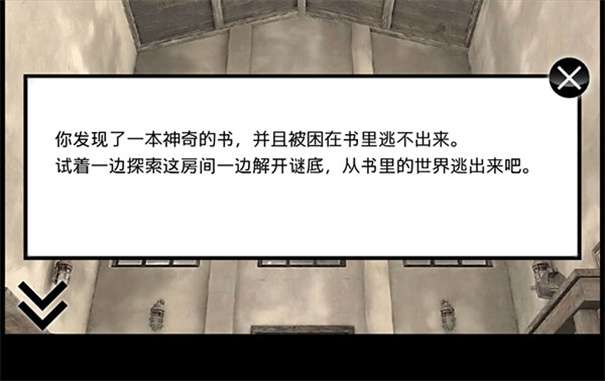 迷雾逃脱游戏图3