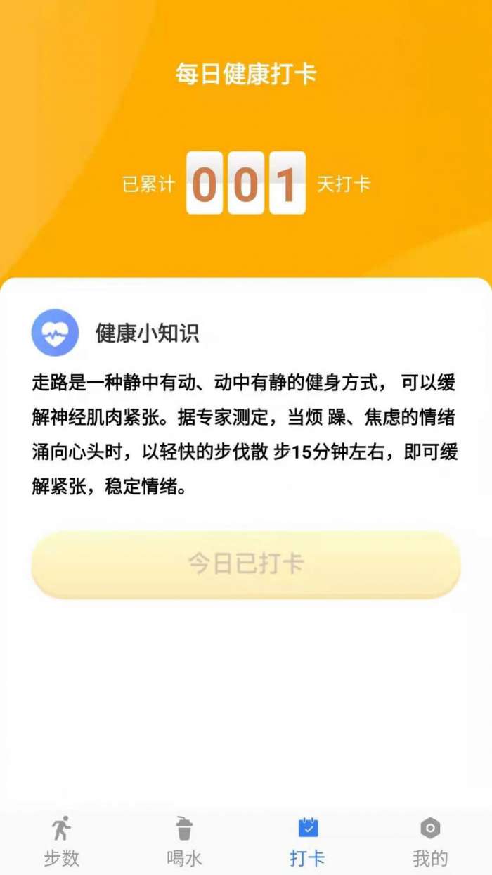 称心计步图2