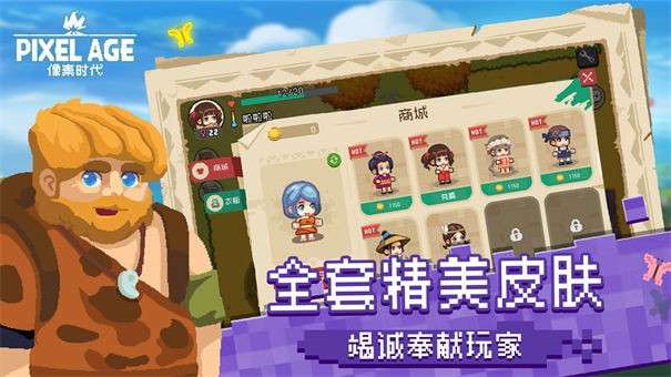 像素时代电脑版图4